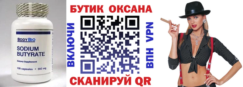 Бутират бутандиол  наркота  Павловск 